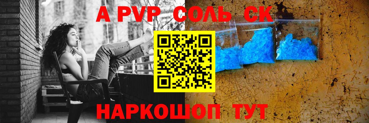 Alpha-PVP VHQ  APVP Crystall  Вход с VPN  Ленинск-Кузнецкий 