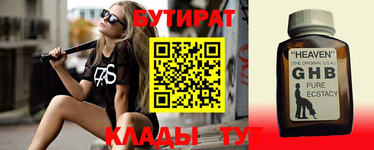 Ленинск-Кузнецкий  БУТИРАТ жидкий экстази  БУТИРАТ  Вход с VPN 