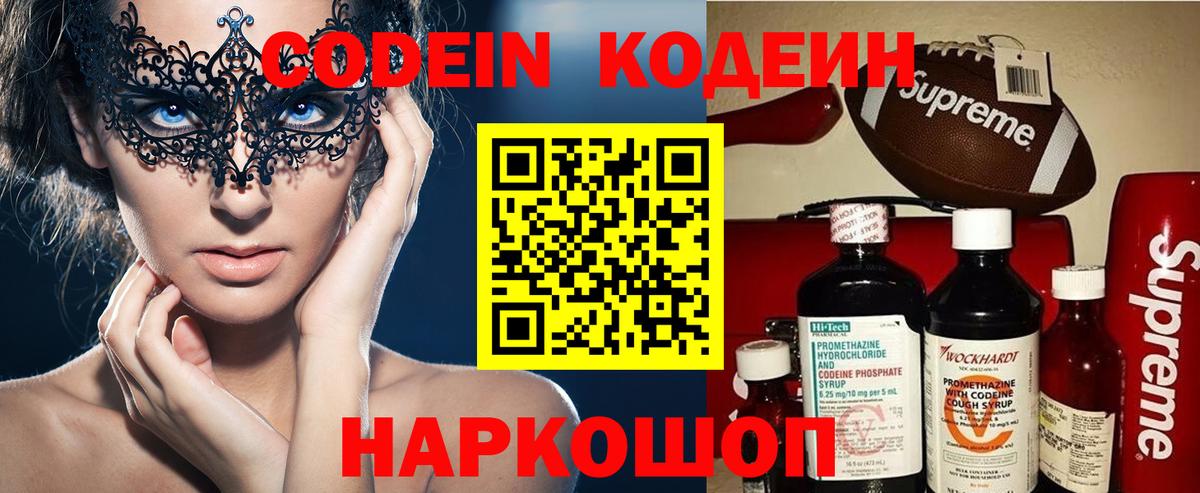 Ленинск-Кузнецкий  Кодеиновый сироп Lean напиток Lean (лин)  Вход с VPN  Codein Purple Drank 