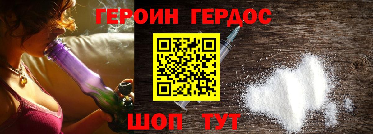 Героин Heroin Ленинск-Кузнецкий