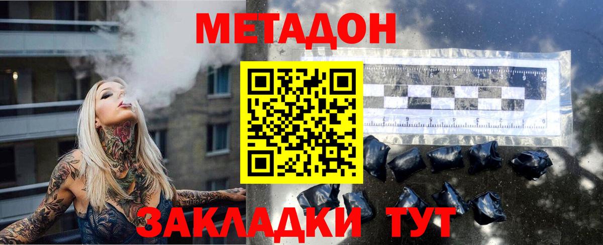 Метадон methadone  МЕТАДОН кристалл  Вход с VPN  Ленинск-Кузнецкий 