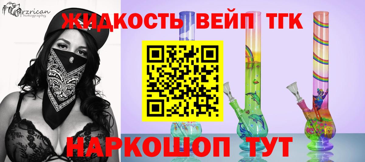 ТГК вейп с тгк  Вход с VPN  Ленинск-Кузнецкий 